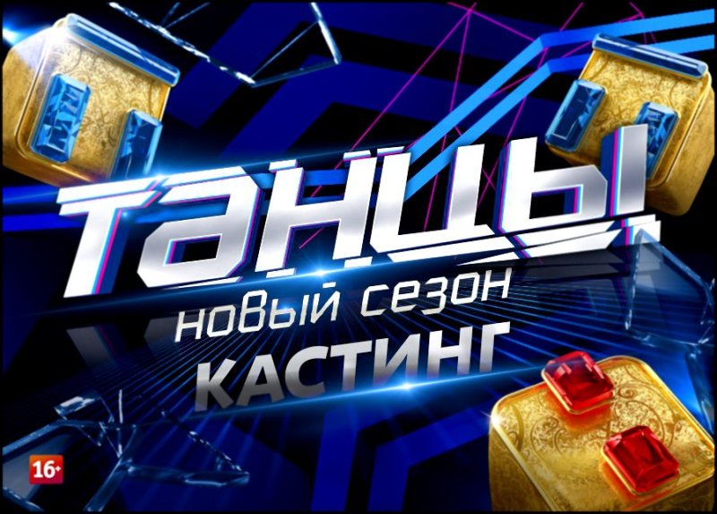 Танцы на ТНТ лого