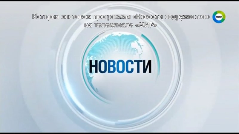Канал мир 24