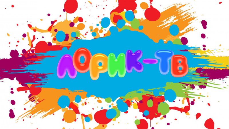 Картинка дошкольный Телеканал