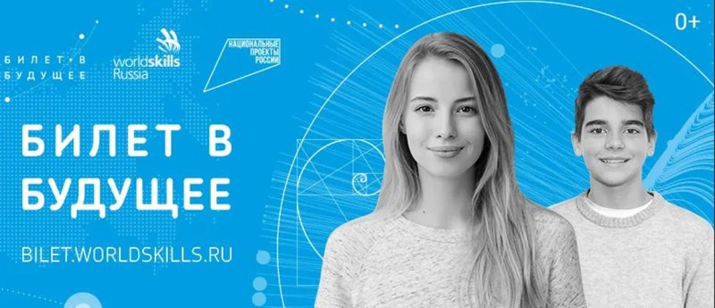 Логотип проекта билет в будущее