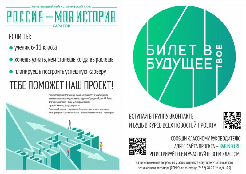 Профориентационный проект «билет в будущее»