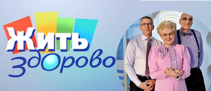 Елена Малышева передача