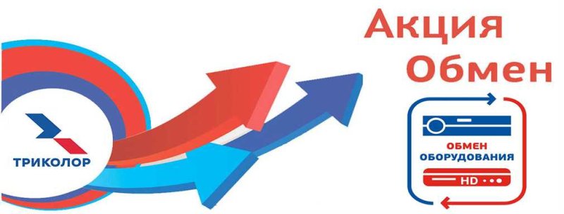 Триколор ТВ реклама