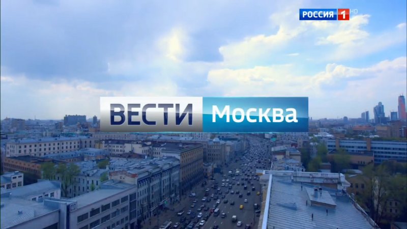 Вести-Москва телепередача