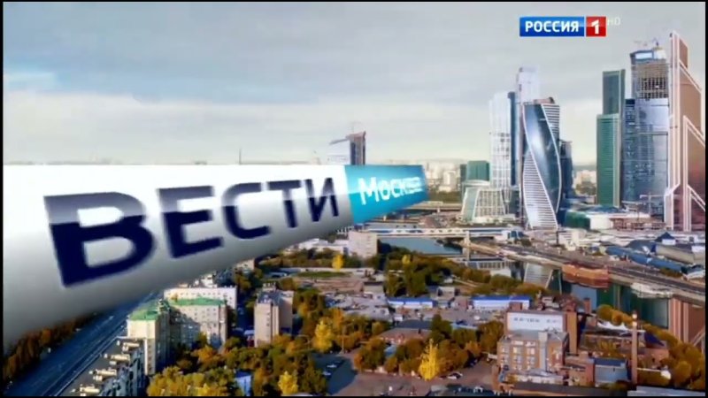 Вести Москва заставка Россия 1