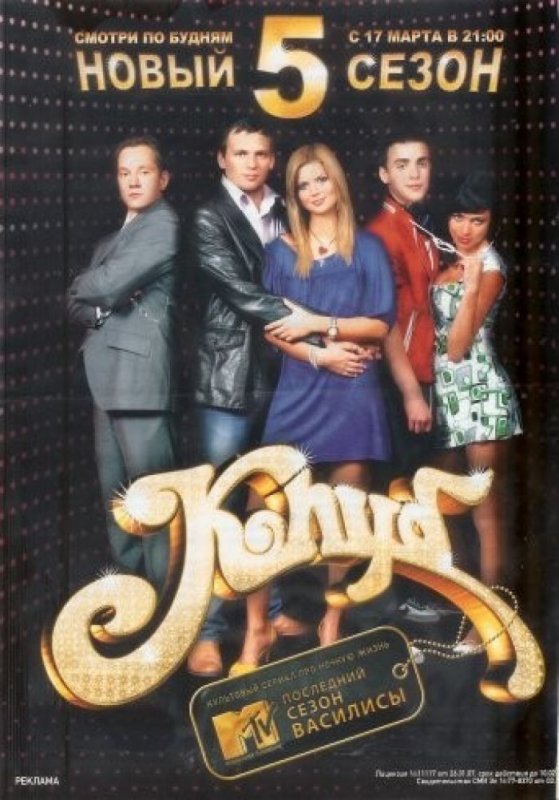 Сериал клуб МТВ