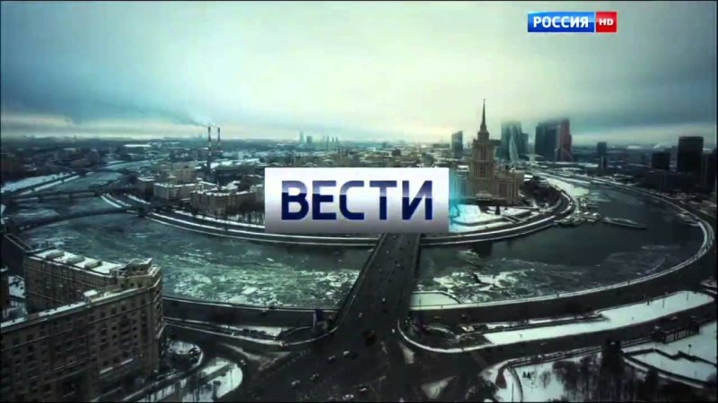 Вести Москва 2015