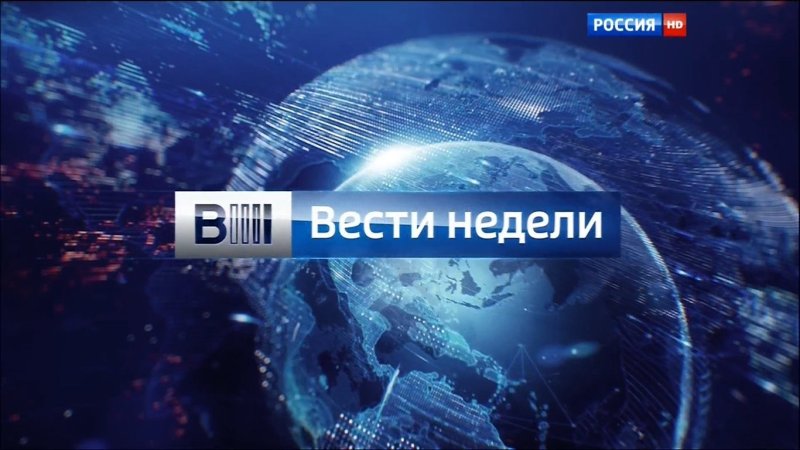 Вести заставка Россия 1