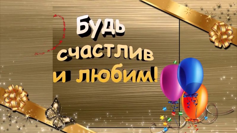 Поздравить с днём рождения Сашу мужчину