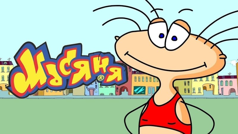 Мультик Масяня 1 сезон
