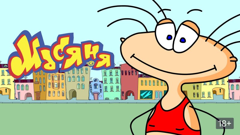 Олег Куваев 2001 Масяня