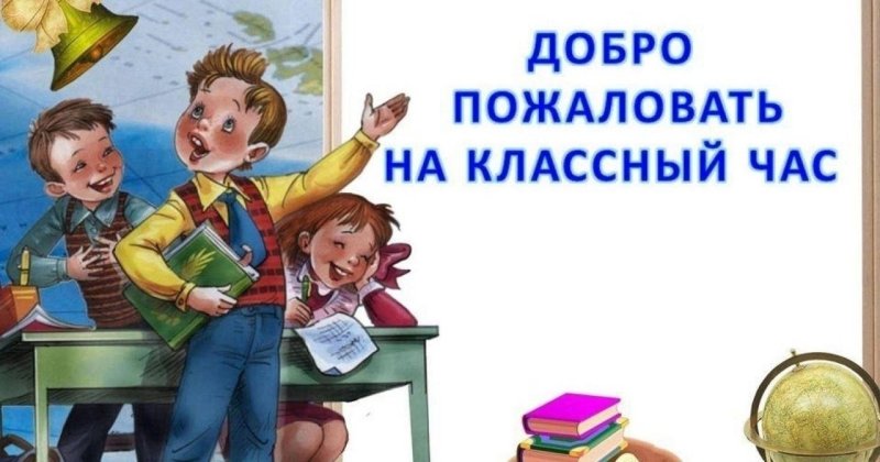 Рисунок на тему классный час в школе
