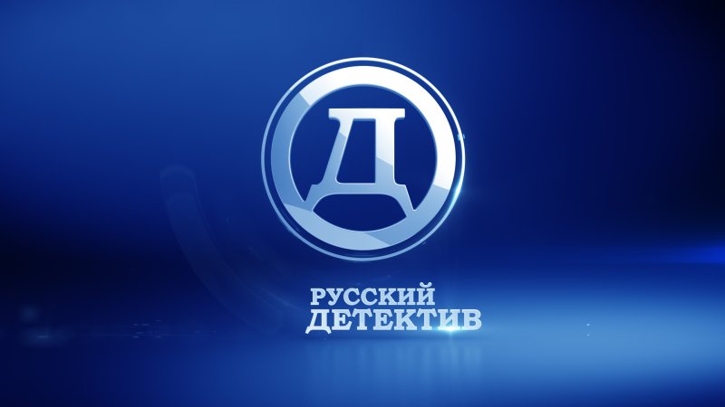 Логотип телеканала русский детектив