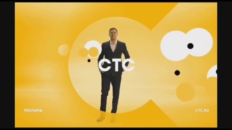 СТС реклама