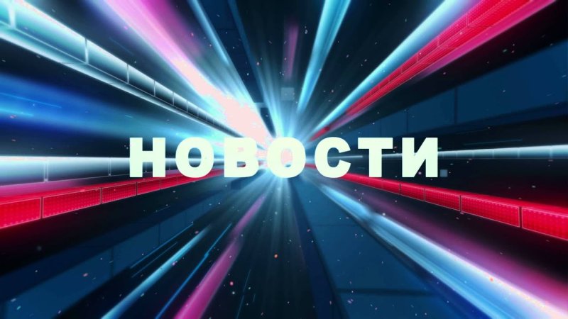 Новости передача заставка