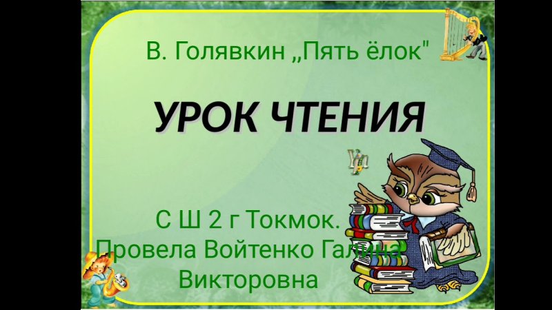 Уроки чтения