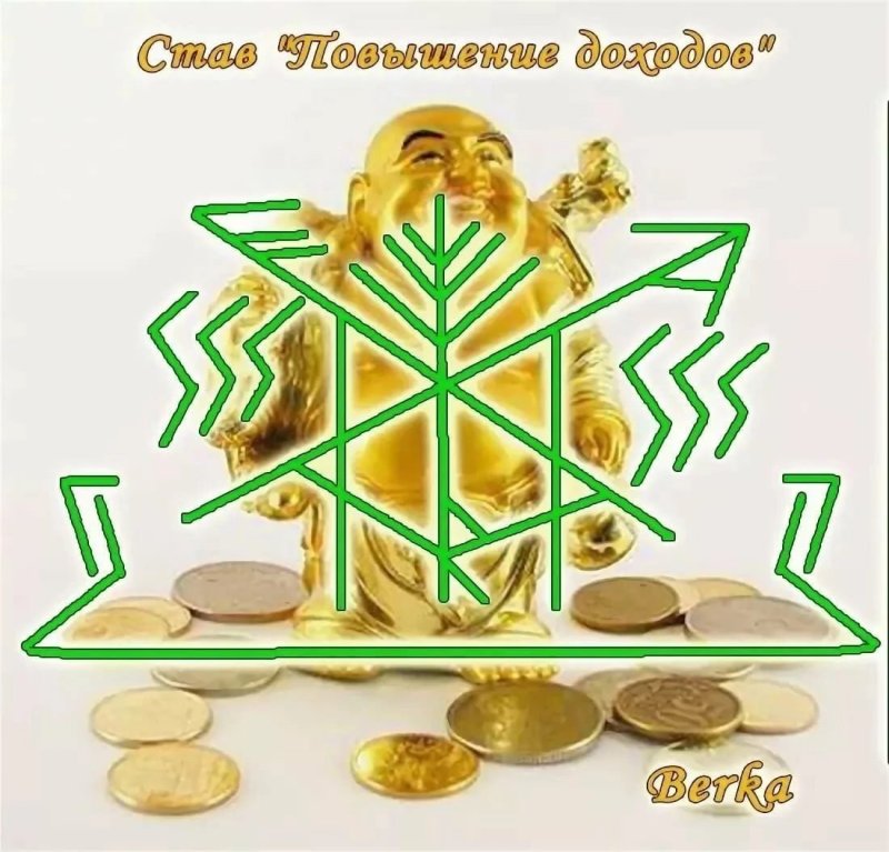 Рунный став на деньги и богатство