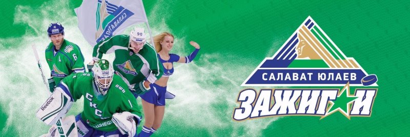 Салават Юлаев чемпион 2008