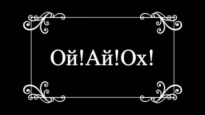 Немое кино конец