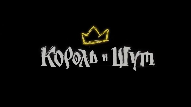 Шут из заставки сериала