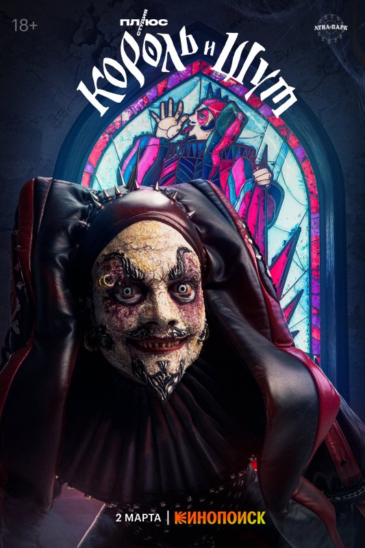 Король и Шут 2023