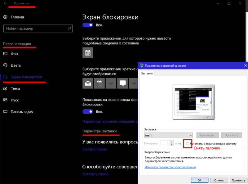 Как сделать заставку на компьютере в режиме ожидания