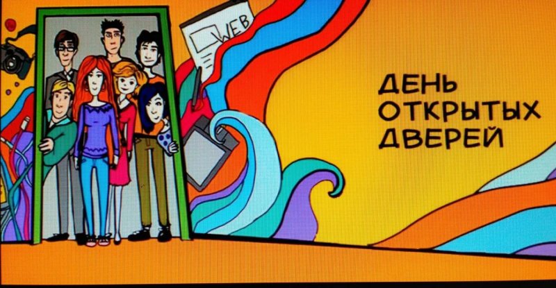 День открытых дверей рисунок