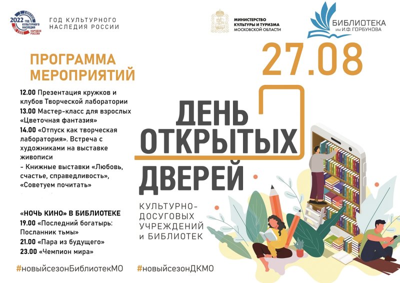 День открытых дверей в библиотеке