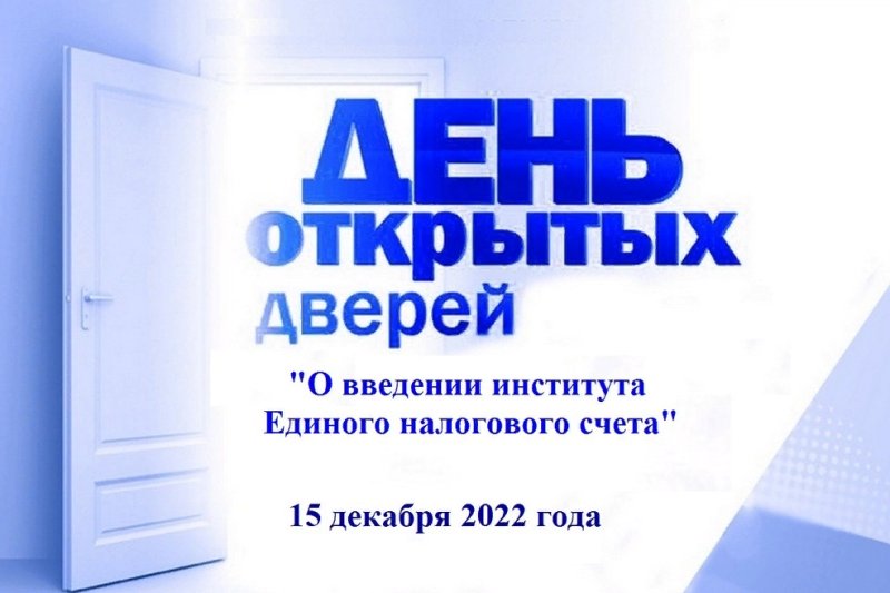 День открытых дверей картинка