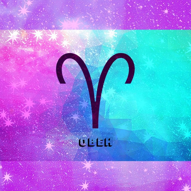 Красивый знак овна