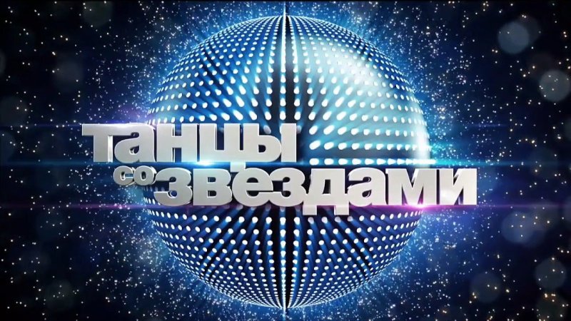 Танцы со звездами логотип