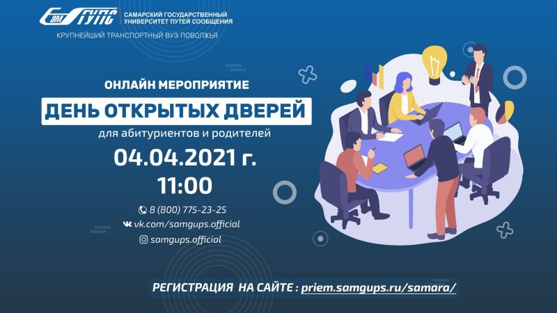 Дне открытых дверей