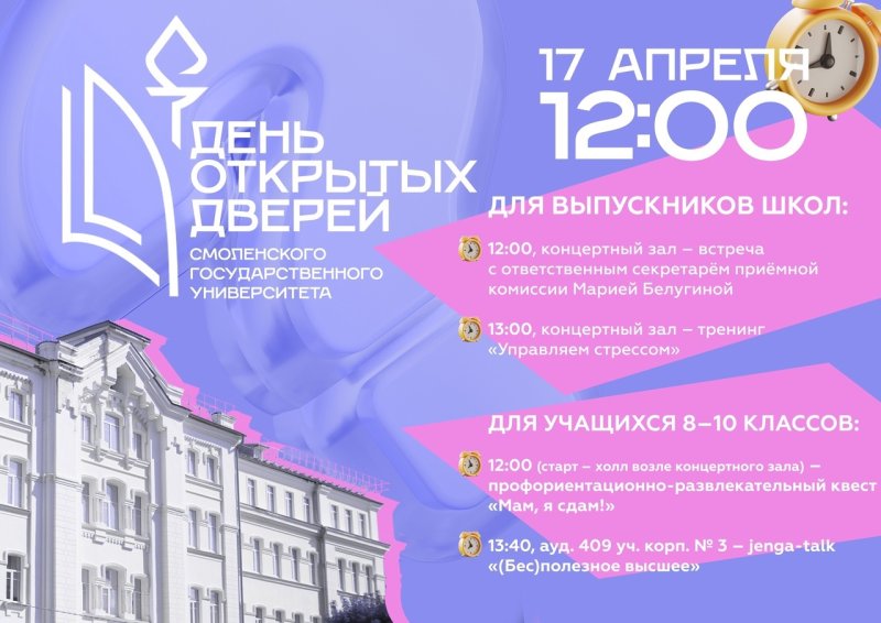 Дне открытых дверей