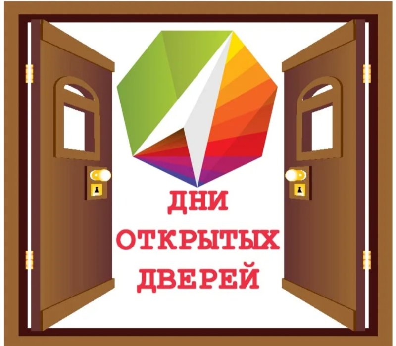 День открытых дверей макет