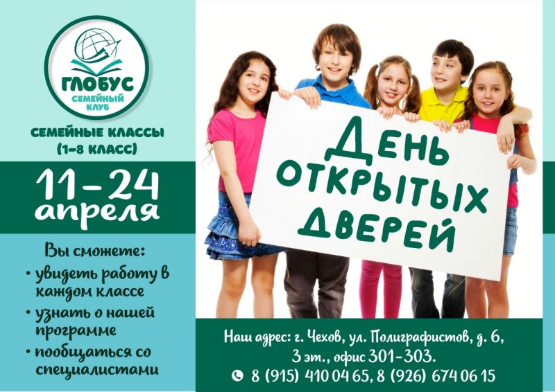 Приглашаем на день открытых дверей