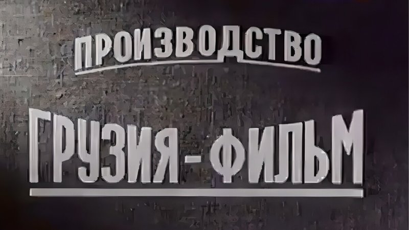 Советские киностудии