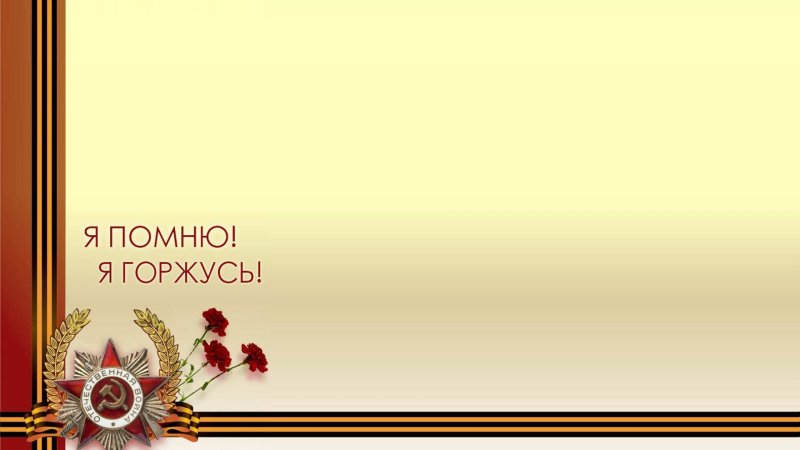 Поклонимся великим тем годам