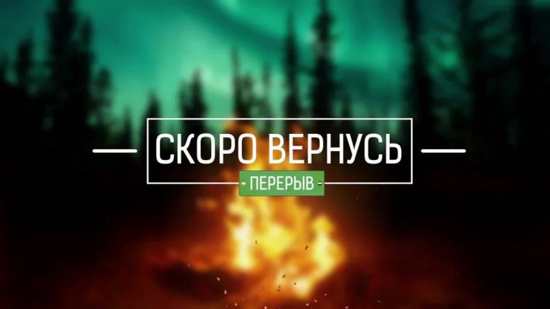 Фон для паузы на стриме