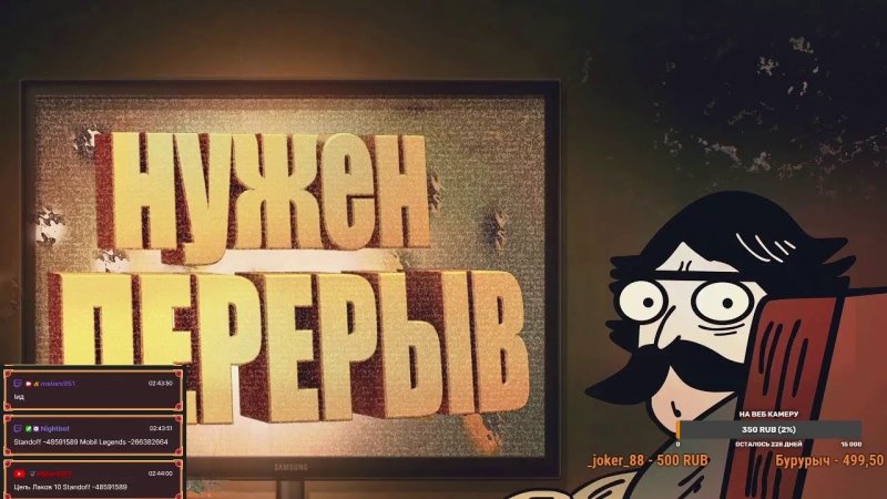 Перерыв для Твича