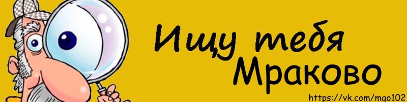 Ищу тебя