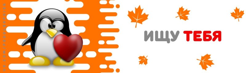 Ищу тебя картинки для группы