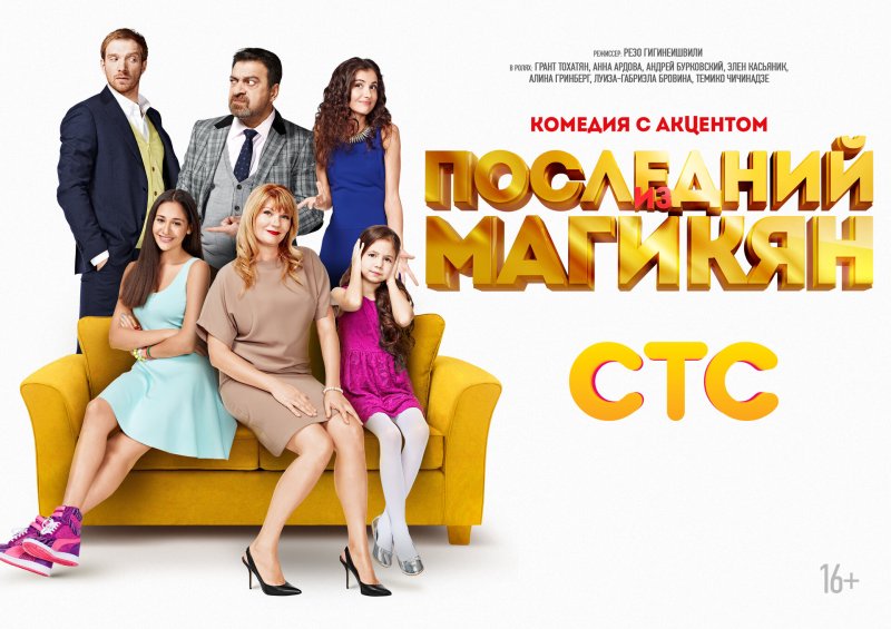 Последний из Магикян Юля