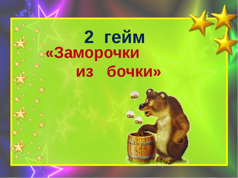 Презентация игры счастливый случай