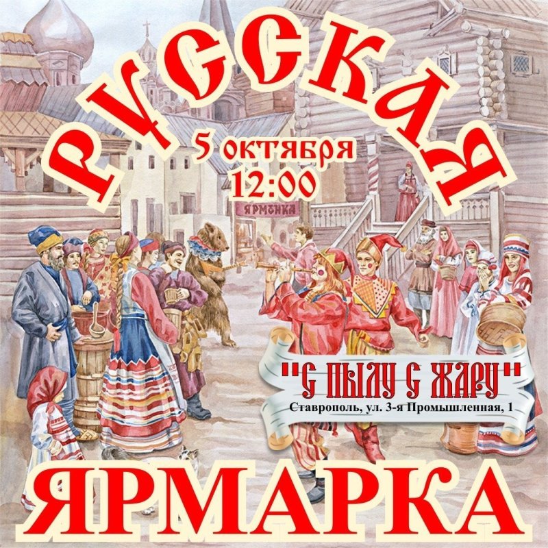 Русская народная ярмарка надпись