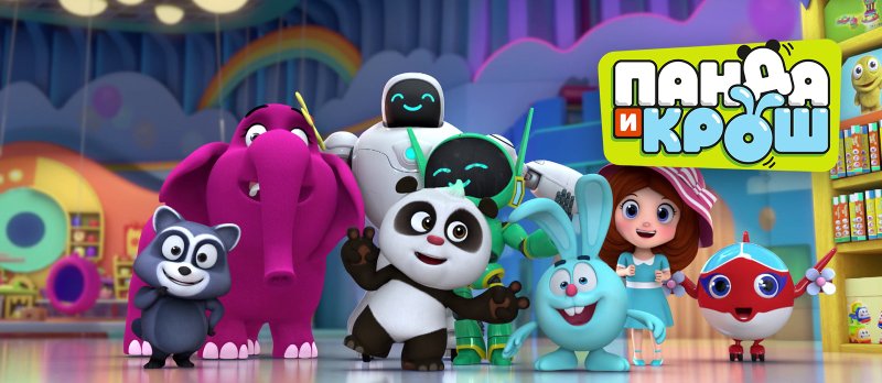Панда и Крош мультсериал с 2021 г.