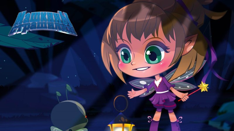 Машкины страшилки Маша