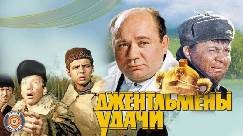 Джентльмены удачи фильм 1971