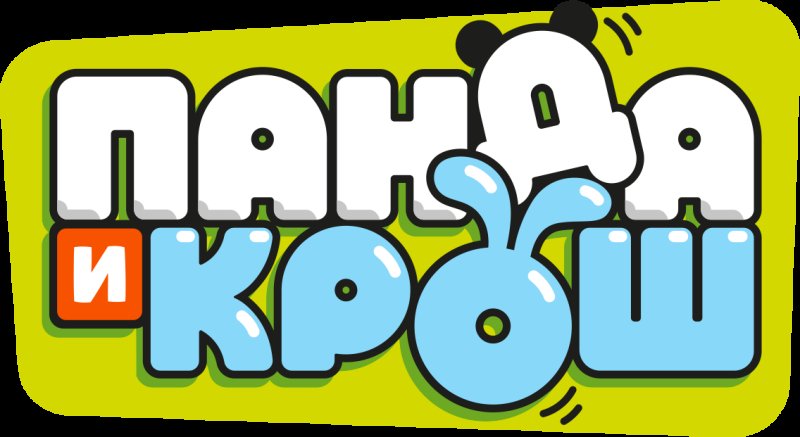 Панда и Крош мультфильм