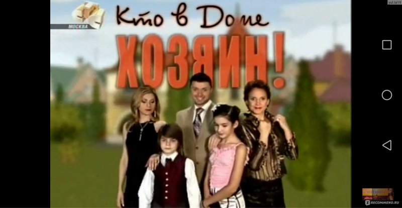 Кто в доме хозяин сериал дом