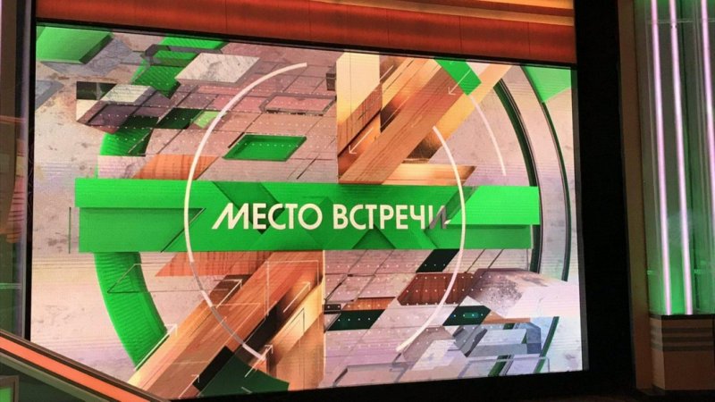 Место встречи студия НТВ